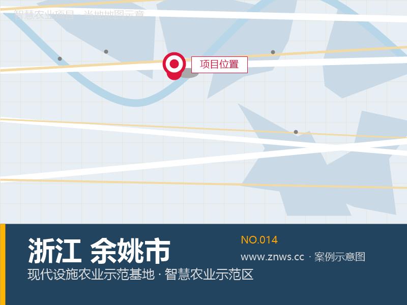 浙江余姚市10000平米无土栽培示范基地项目 浙江余姚市10000平米无土栽培示范基地项目