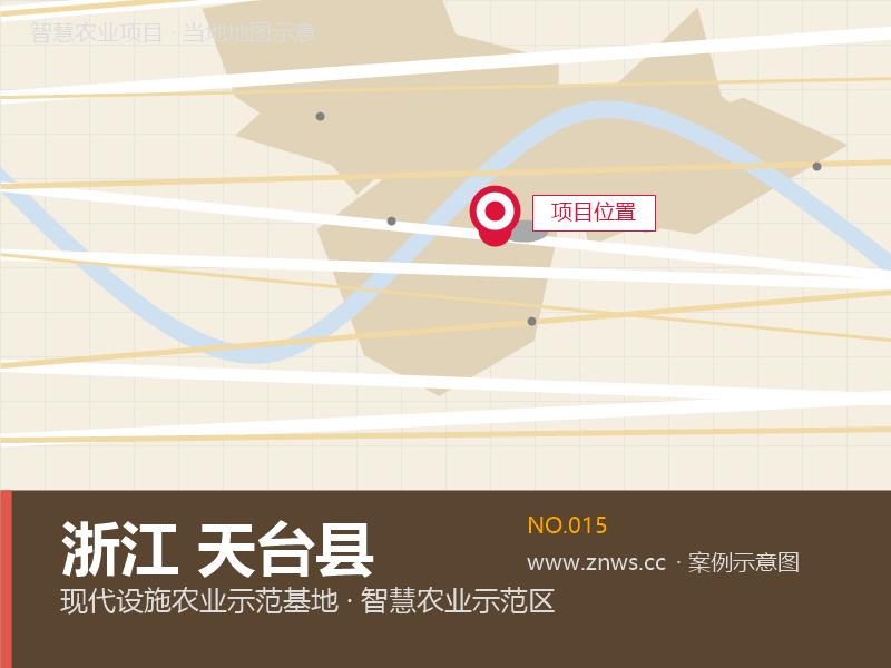 浙江天台县12000平米智能温室种植基地项目