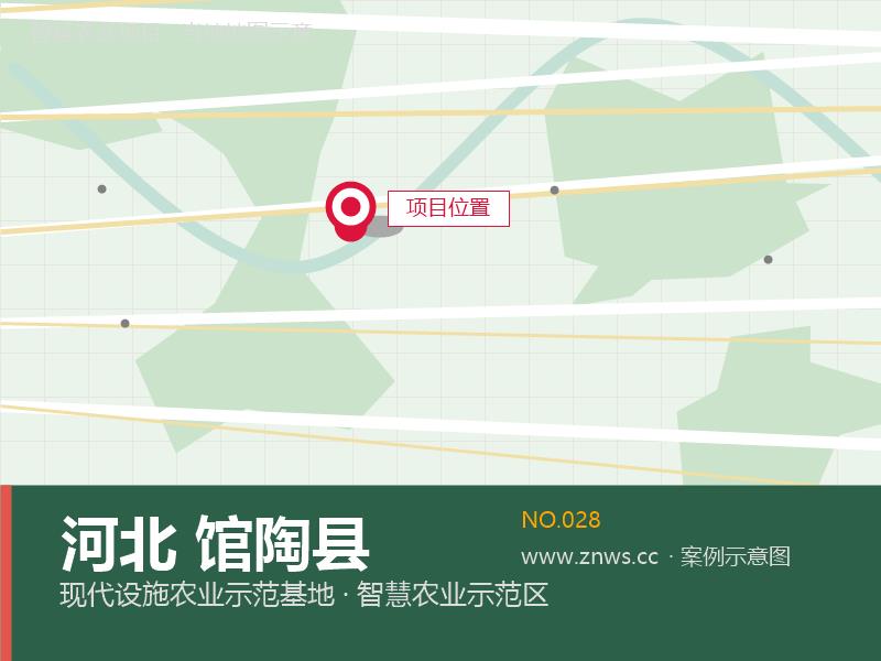 河北馆陶县18000平米水肥一体化果蔬基地项目