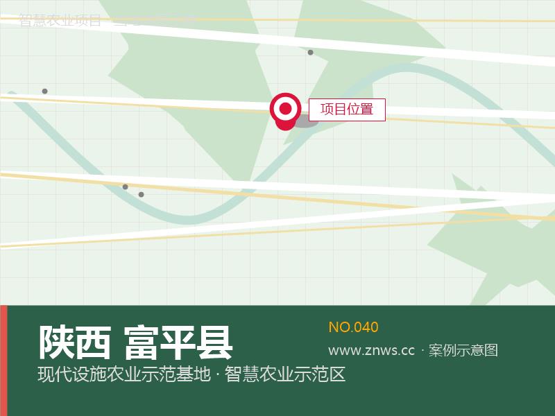 陕西富平县20000平米水肥一体化果蔬基地项目