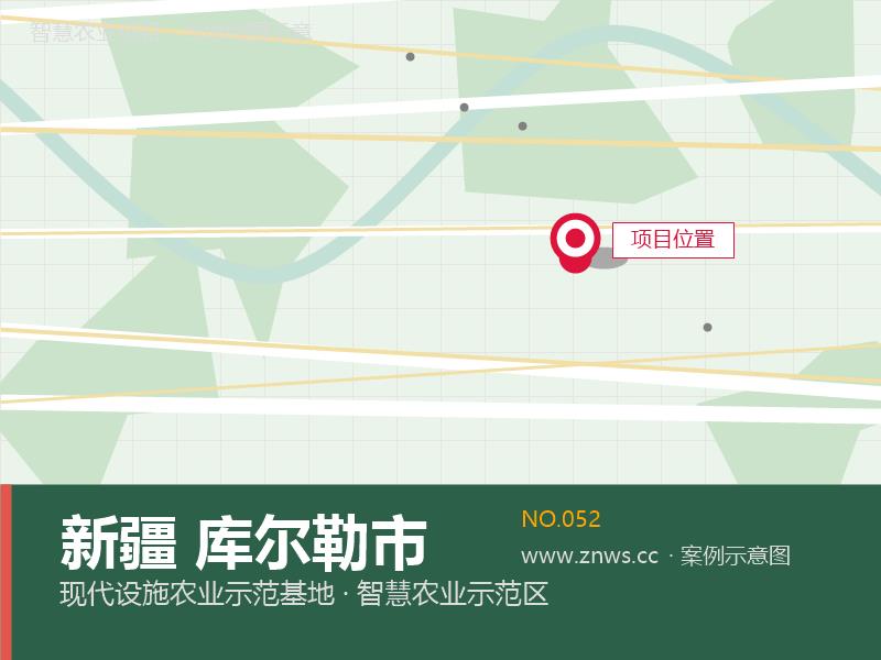 新疆库尔勒市25000平米水肥一体化果蔬基地项目
