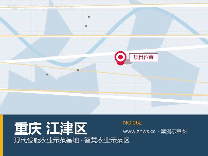 重庆江津区20000平米无土栽培示范基地项目 重庆江津区20000平米无土栽培示范基地项目