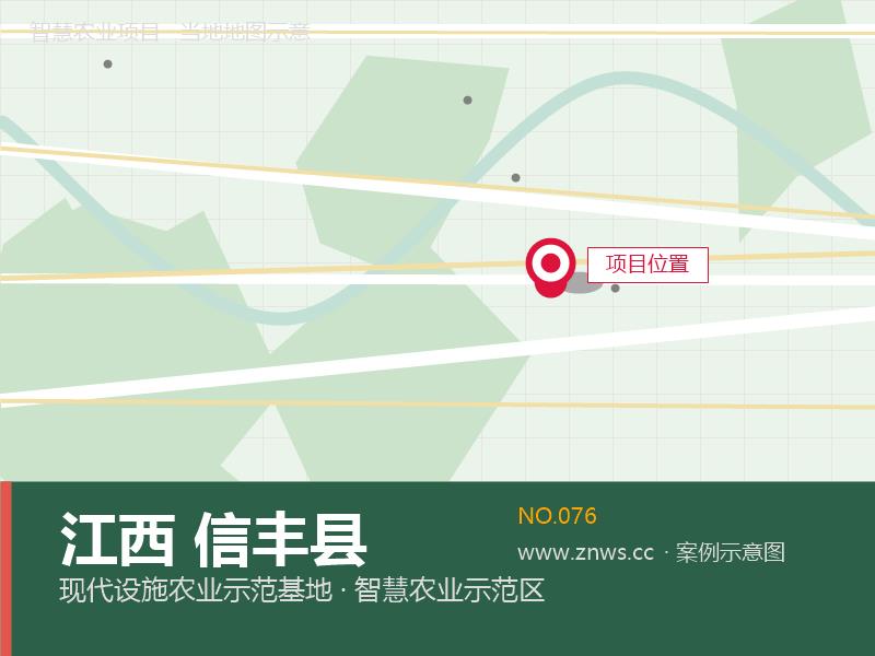 江西信丰县40000平米水肥一体化果蔬基地项目 江西信丰县40000平米水肥一体化果蔬基地项目