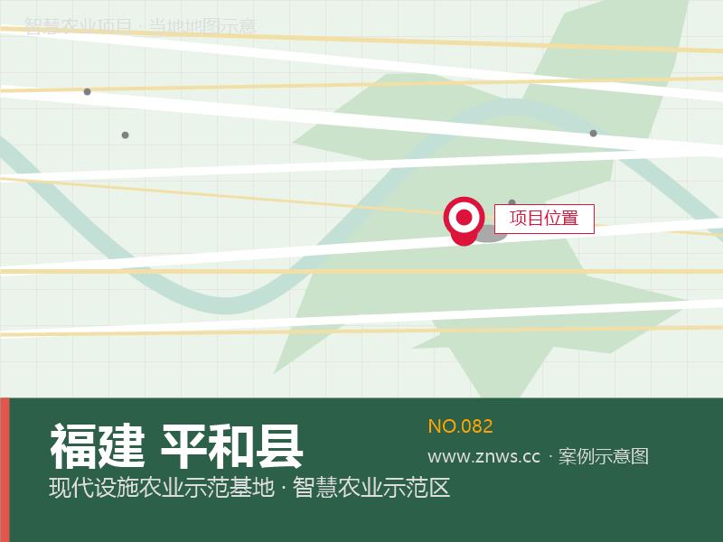 福建平和县15000平米设施农业示范区项目