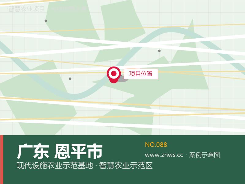 广东恩平市50000平米水肥一体化果蔬基地项目 广东恩平市50000平米水肥一体化果蔬基地项目