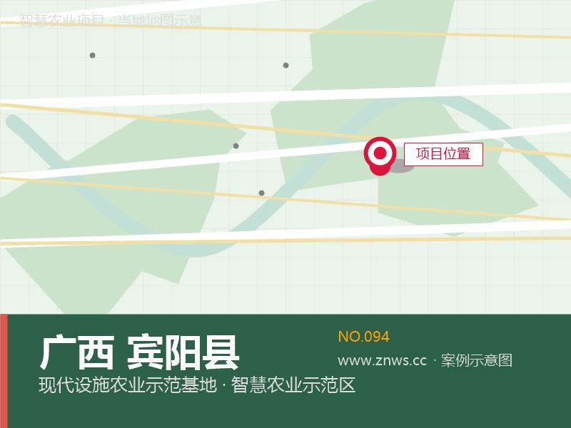 广西宾阳县18000平米设施农业示范区项目 广西宾阳县18000平米设施农业示范区项目