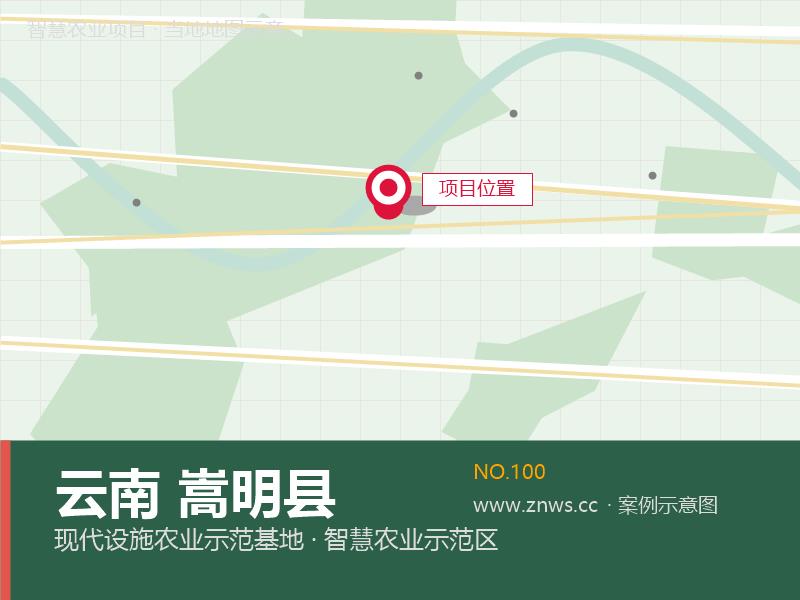 云南嵩明县5000平米水肥一体化果蔬基地项目 云南嵩明县5000平米水肥一体化果蔬基地项目